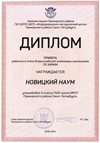 2018-2019 Новицкий Наум 9л (РО-химия)